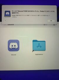 ディスコードのインストーラーがmacのディスプレイから消せません 消 Yahoo 知恵袋