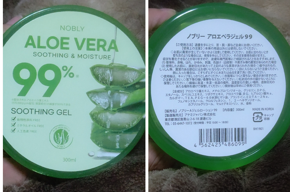 先日クリエイトでノブリーアロエベラ99 というものを購入した Yahoo 知恵袋