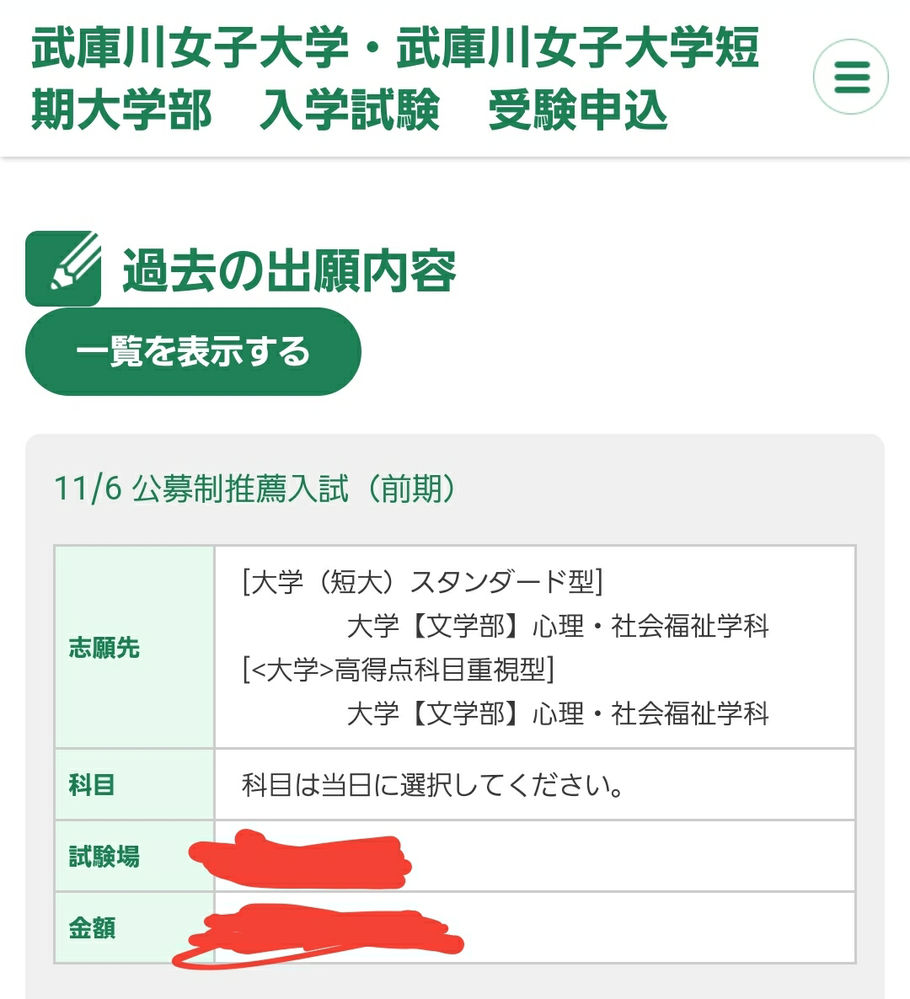至急 武庫川女子大学の公募を受けます 大学スタンダード Yahoo 知恵袋