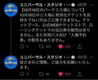 急募これって16日土曜日 明日 ユニバーサルスタジオジャパ Yahoo 知恵袋