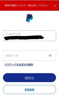 Paypalについての質問です パスワードもメールアド Yahoo 知恵袋