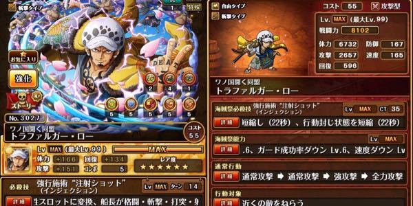 Onepieceトレジャークルーズでワノ国ローの海賊祭のステータスをさ Yahoo 知恵袋