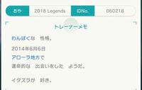 至急 ポケモンの改造判定お願いします 交換で18legendsの Yahoo 知恵袋