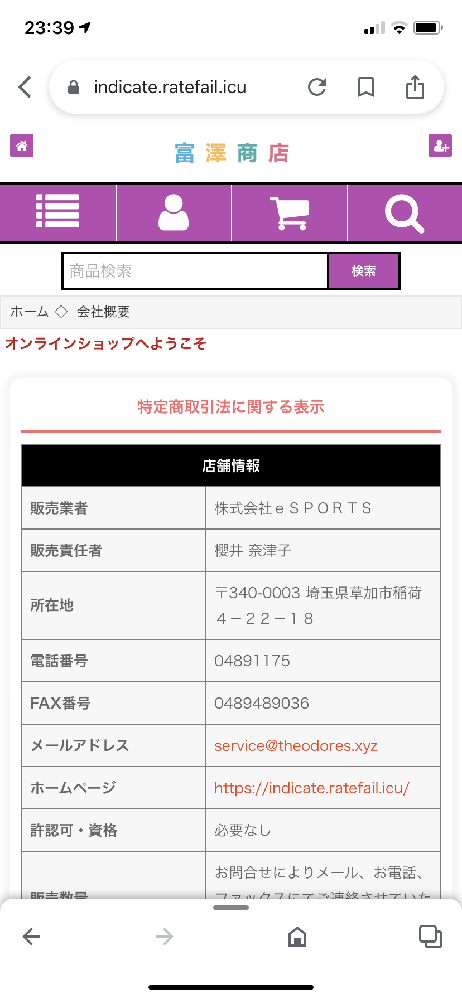 このサイトは安全ですか？