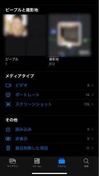 Ios11の写真ピープルですが非表示にしようと思い ピープルから写真を削除し Yahoo 知恵袋