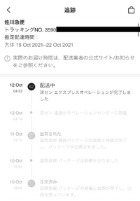 SHEINで10月10日にお急ぎ便で買い物をしました。全額で... - Yahoo!知恵袋