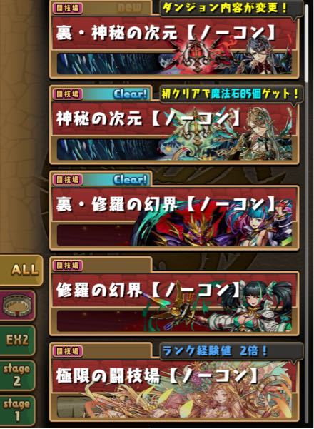 パズドラで質問です 何故神々の聖域が出てこないんですか 極限の闘技場も Yahoo 知恵袋