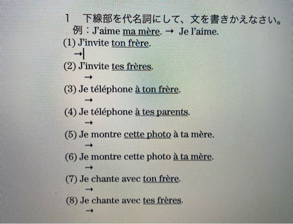 フランス語の人称代名詞がすごい難しいです これの答えわかる人 ど Yahoo 知恵袋