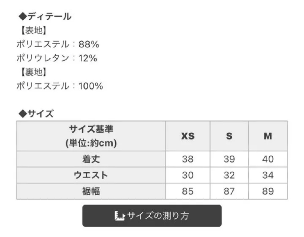 ミシェルマカロンの美脚になれるスカートを購入しようと考えてる
