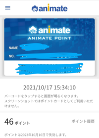 アニメイトアプリにカードを連携させることは可能ですか アプ Yahoo 知恵袋