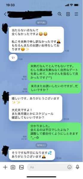 先月女性とデートしたあとに次の約束をしたline内容になりますが Yahoo 知恵袋