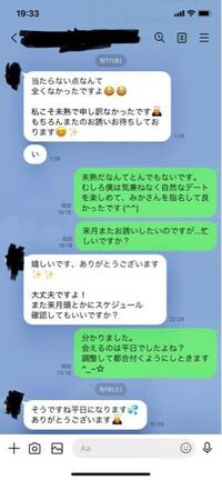 先月女性とデートしたあとに次の約束をしたline内容になりますが Yahoo 知恵袋