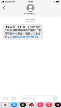 楽天で10万する商品を返却して 再購入したためかこんな連絡が Yahoo 知恵袋