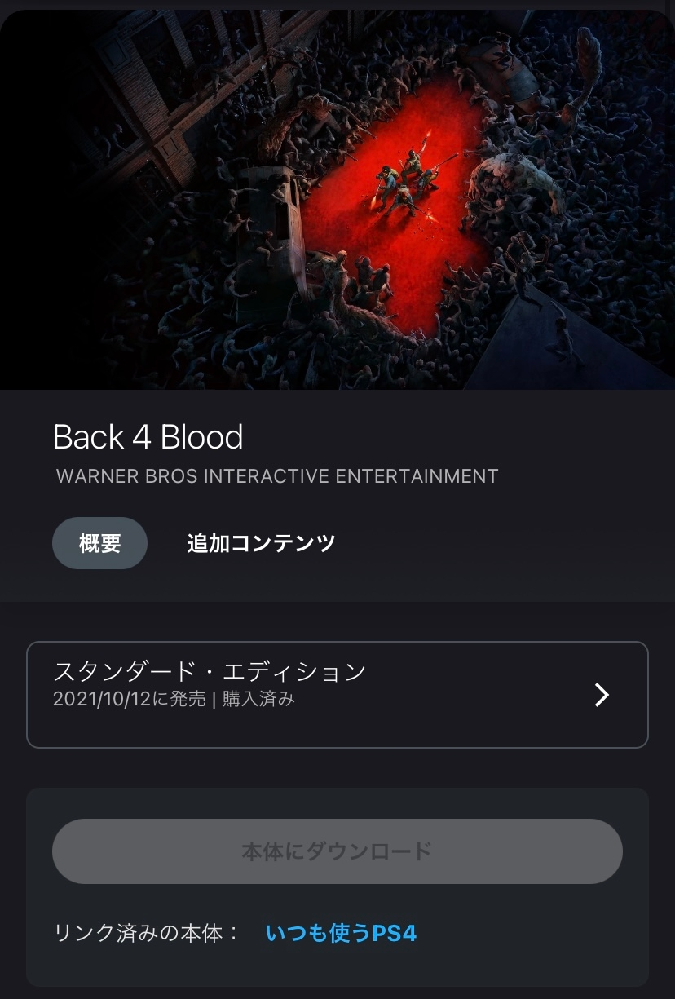 PSApp上でゲームを購入したのですが、本体にダウンロードが... - Yahoo 
