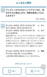 東京ディズニーリゾートの アンバサダーホテルに宿泊した次の日に ホテル Yahoo 知恵袋