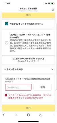 友人からamazonギフトをlineで頂きたいので使おうと思 Yahoo 知恵袋