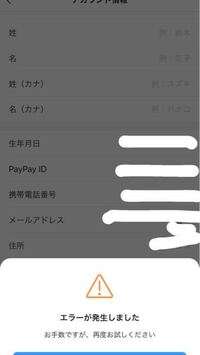 Paypayについて質問です ケータイの電話番号が変わったのでp Yahoo 知恵袋
