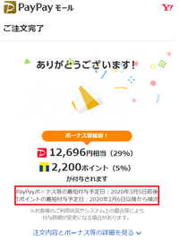 Yahoo ショッピングで買い物をしました Tポイントとpaypayボ Yahoo 知恵袋