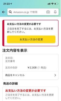 バンドルカードリアル を使ってamazonで商品をご購入した Yahoo 知恵袋