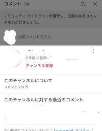Youtubeで自分のコメントを他人から参照できないようにする設定 Yahoo 知恵袋
