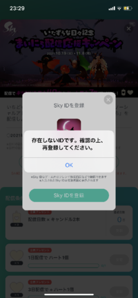 Skyのミラティブ配信したくて Skyidをゲーム内からコピ Yahoo 知恵袋