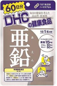 1ヶ月亜鉛のサプリを取り続けたら どれくらい髪の毛は伸びますか 朝2錠夜2錠で Yahoo 知恵袋