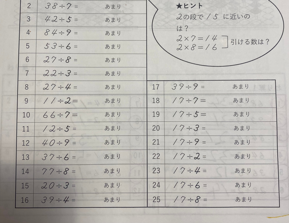 そろばんで余りのある割り算の やり方を教えてください。 ... - 教えて！しごとの先生｜Yahoo!しごとカタログ