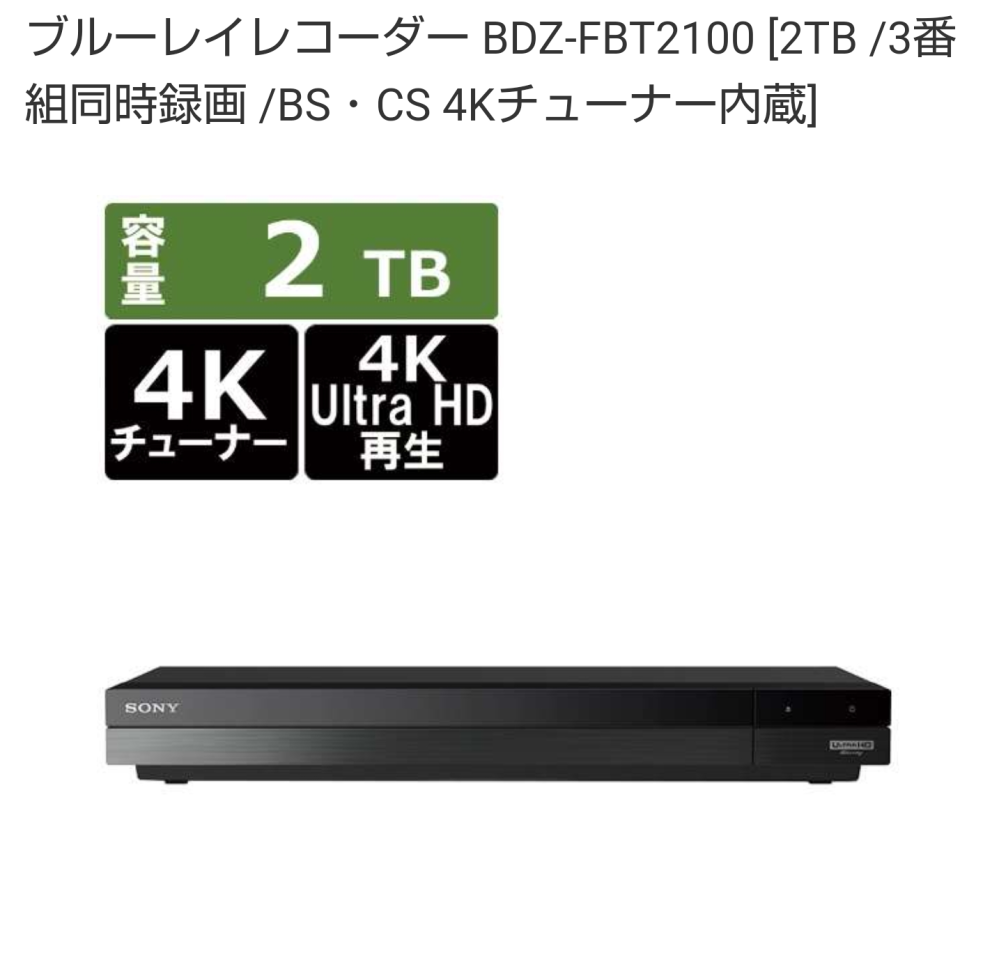 ブルーレイレコーダーbdz Fbt2100の機能について録画 Yahoo 知恵袋