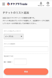 櫻坂46のLIVEをキャンセルしたいので、チケプラトレードを使おうと思ってます。そこで出品するにあたりチケット引換番号って発券日時以降でないと分からないものですか？ 早めにトレード決定させたいので困ってます。

#櫻坂46 #チケトレ #チケプラ
#櫻坂461stTOUR2021