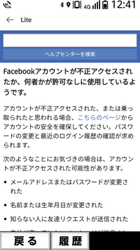 Facebookが何者かに乗っ取られてロックされてしまいまし Yahoo 知恵袋