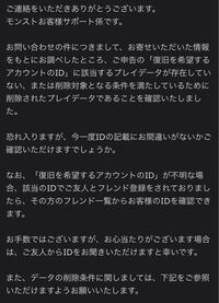 モンストのアカウントが乗っ取られました 復旧の申請をした Yahoo 知恵袋