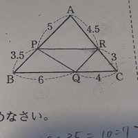 中学3年数学 相似な図形比この三角形で線分pq Qr Rpのうち三 Yahoo 知恵袋