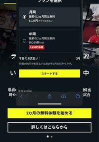 Daznの無料体験をしようと思ったのですが 1ヶ月無料なのか2ヶ月無料 Yahoo 知恵袋