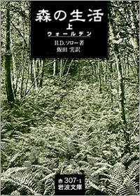 ソロー 森の生活 を漫画で読む シンプルに暮らそう ヘンリー デイヴィッドソ Yahoo 知恵袋