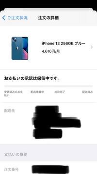 ペイディのapple専用による分割払いについての質問です Iphone Yahoo 知恵袋