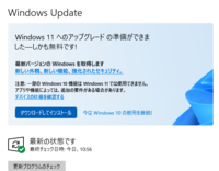 これが表示されましたが
Windows 11に変えたほうがいいでしょうか？
何か不具合とか出ないでしょうか？ 