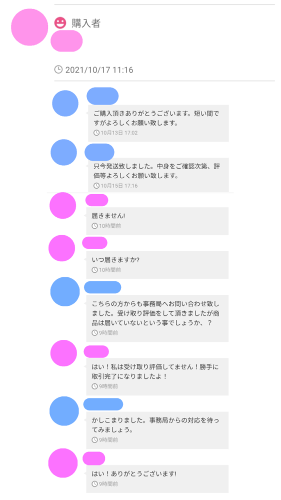 至急教えていただきたい事があります！メルカリで取引完了してくれない