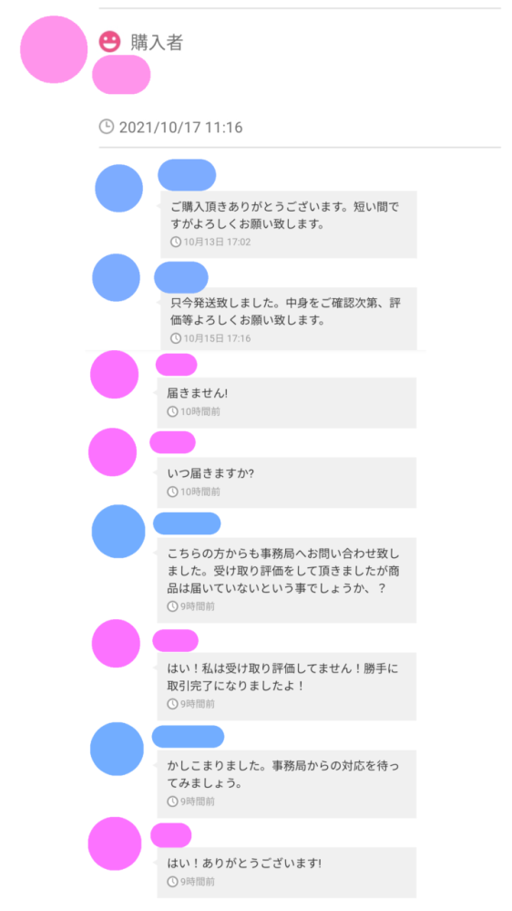 メルカリで取引完了後に商品が届いてないと言われました。13日 