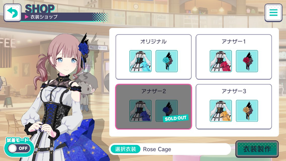 プロセカの衣装について質問です。 - 衣装を1つ作っている場合