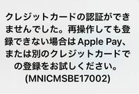 モバイルsuicaにラインペイでチャージできません カードの Yahoo 知恵袋