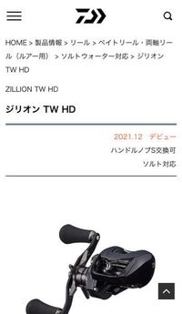 34mmスプールのジリオンhdが発売になります Yahoo 知恵袋