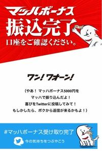 マッハバイトの祝い金 的なやつについてです このようなメールが届 Yahoo 知恵袋