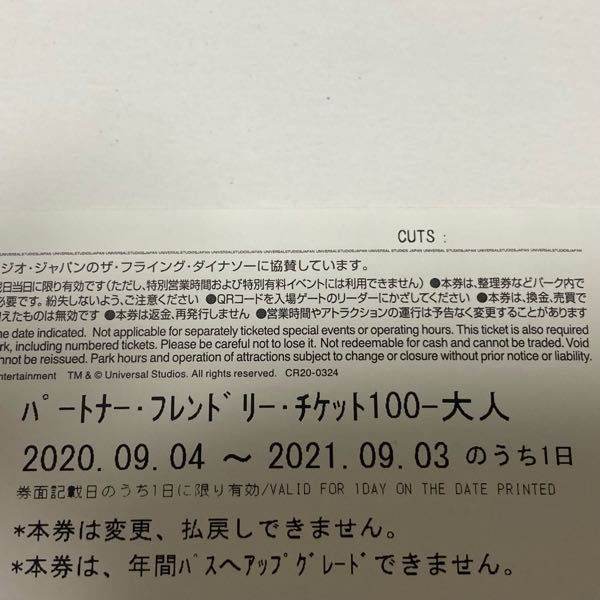 Usjの年間パスについて質問です 個人情報の際に メールア Yahoo 知恵袋