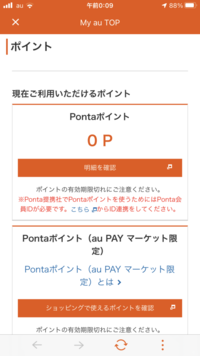 Myauのアプリでログインしたらポイントのことしか表示されないんですけ Yahoo 知恵袋