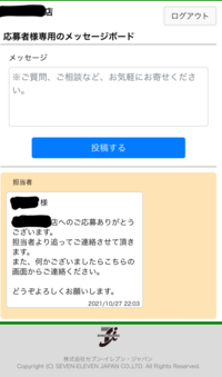 セブンイレブンのバイトに応募したのですが画像のように返信が返ってきた場 Yahoo 知恵袋