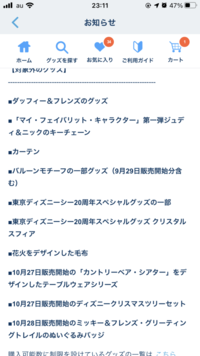 ディズニーシー周年についての質問です オンライン対象外が Yahoo 知恵袋