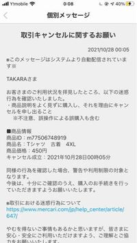 専用でした と後から言われキャンセルしたのにも関わらずメルカ Yahoo 知恵袋