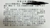 先日 累積点通知書が届いたのですが これは初心者講習はまだ受講しなくて Yahoo 知恵袋