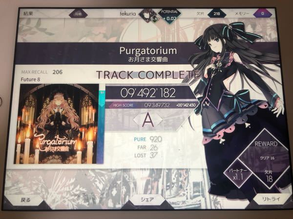 Arcaeaを始めて3日ほどです 大体の無料曲の7はex取れたので8を Yahoo 知恵袋