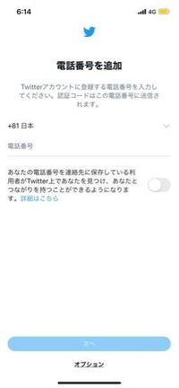 Twitterで複数のアカウントを作ろうと思って これ3個目 Yahoo 知恵袋